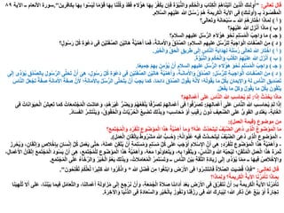 ‫ى‬َ‫ل‬‫ا‬َ‫ع‬َ‫ت‬ َ‫ل‬‫ا‬َ‫ق‬:"‫ا‬َ‫ه‬ِ‫ب‬ ‫ا‬َ‫ن‬ْ‫ل‬َّ‫ك‬َ‫و‬ ْ‫د‬َ‫ق‬َ‫ف‬ ِ‫ء‬‫ُال‬‫ؤ‬َ‫ه‬ ‫ا‬َ‫ه‬ِ‫ب‬ ْ‫ر‬ُ‫ف‬ْ‫ك‬َ‫ي‬ ‫ن‬ِ‫إ‬َ‫ف‬ َ‫ة‬َّ‫و‬ُ‫ب‬ُّ‫ن‬‫ال‬َ‫و‬ َ‫م‬ْ‫ك‬ُ‫ح‬ْ‫ل‬‫ا‬َ‫و‬ َ‫َاب‬‫ت‬ِ‫ك‬ْ‫ل‬‫ا‬ ُ‫م‬ُ‫ه‬‫ا‬َ‫ن‬ْ‫ي‬َ‫ت‬‫آ‬ َ‫ين‬ِ‫ذ‬َّ‫ل‬‫ا‬ َ‫ك‬ِ‫ئ‬َ‫ل‬‫و‬ُ‫أ‬ْ‫و‬َ‫ق‬َ‫ين‬ِ‫ر‬ِ‫ف‬‫ا‬َ‫ك‬ِ‫ب‬ ‫ا‬َ‫ه‬ِ‫ب‬ ‫وا‬ُ‫س‬ْ‫ي‬َ‫ل‬ ‫ا‬ً‫م‬."‫اآلية‬ ‫ــ‬ ‫األنعام‬ ‫سورة‬٨٩
‫ـ‬ِ‫ب‬ ُ‫د‬‫ـو‬ُ‫ص‬ْ‫ق‬َ‫م‬ْ‫ل‬‫ا‬(َ‫ك‬ِ‫ئ‬َ‫ل‬‫و‬ُ‫أ‬)‫الم‬َّ‫س‬‫ال‬ ‫م‬ِ‫ه‬ْ‫ي‬َ‫ل‬َ‫ع‬ ‫هللا‬ ُ‫ل‬‫ـ‬ُ‫س‬ُ‫ر‬ ْ‫م‬ُ‫ه‬ ِ‫ة‬َ‫م‬‫ي‬ِ‫ر‬َ‫ك‬ْ‫ل‬‫ا‬ ِ‫ة‬َ‫ي‬‫اآل‬ ‫ى‬ِ‫ف‬.
(‫أ‬)‫ى؟‬َ‫ل‬‫ا‬َ‫ع‬َ‫ت‬َ‫و‬ ُ‫ه‬َ‫ن‬‫ا‬َ‫ح‬ْ‫ب‬ُ‫س‬ ‫ــ‬ ‫هللا‬ ُ‫م‬ُ‫ه‬َ‫َار‬‫ت‬ْ‫اخ‬ ‫ا‬َ‫ذ‬‫ا‬َ‫م‬ِ‫ل‬
(‫ب‬)‫؟‬ْ‫م‬ِ‫ه‬ْ‫ي‬َ‫ل‬َ‫ع‬ ‫هللا‬ َ‫ل‬َ‫ز‬ْ‫ن‬َ‫أ‬ ‫ا‬َ‫ذ‬‫ا‬َ‫م‬
(‫جـ‬)‫السالم؟‬ ‫عليهم‬ ِ‫ل‬ُ‫س‬ُّ‫الر‬ ِ‫ء‬َ‫ال‬ُ‫ؤ‬َ‫ه‬ َ‫و‬ْ‫ح‬َ‫ن‬ ِ‫م‬ِ‫ل‬ْ‫س‬ُ‫م‬ْ‫ل‬‫ا‬ ُ‫ب‬ِ‫اج‬َ‫و‬ ‫ا‬َ‫م‬
(‫د‬)‫السالم‬ ‫عليهم‬ ِ‫ل‬ُ‫س‬ُّ‫لر‬ِ‫ل‬ ِ‫ة‬َ‫ب‬ِ‫اج‬َ‫و‬ْ‫ل‬‫ا‬ ِ‫ت‬‫ا‬َ‫ف‬ِّ‫الص‬ َ‫ن‬ِ‫م‬:‫؟‬ٍ‫ول‬ُ‫س‬َ‫ر‬ ِّ‫ل‬ُ‫ك‬ ِ‫ة‬َ‫ْو‬‫ع‬َ‫د‬ ‫ى‬ِ‫ف‬ ِ‫ن‬ْ‫ي‬َ‫ت‬َ‫ف‬ِّ‫الص‬ ِ‫ن‬ْ‫ي‬َ‫ت‬‫َا‬‫ه‬ ُ‫ة‬َّ‫ي‬ِّ‫م‬َ‫ه‬َ‫أ‬ ‫ا‬َ‫م‬َ‫ف‬ ،ُ‫ة‬َ‫ن‬‫ا‬َ‫م‬َ‫األ‬َ‫و‬ ُ‫ق‬ْ‫د‬ِّ‫الص‬
(‫أ‬)ِ‫ر‬ْ‫ي‬َ‫خ‬ْ‫ل‬‫ا‬َ‫و‬ ِّ‫ق‬َ‫ح‬ْ‫ل‬‫ا‬ ِ‫يق‬ِ‫ر‬َ‫ط‬ ‫ى‬َ‫ل‬ِ‫إ‬ ِ‫س‬‫ا‬َّ‫ن‬‫ال‬ ِ‫ة‬َ‫ي‬‫َا‬‫د‬ِ‫ه‬ِ‫ل‬ ُ‫ه‬َ‫ل‬ُ‫س‬ُ‫ر‬ ‫ى‬َ‫ل‬‫ا‬َ‫ع‬َ‫ت‬ ‫هللا‬ َ‫َار‬‫ت‬ْ‫اخ‬.
(‫ب‬)َ‫ة‬َّ‫و‬ُ‫ب‬ُّ‫ن‬‫ال‬َ‫و‬ َ‫م‬ْ‫ك‬ُ‫ح‬ْ‫ل‬‫ا‬َ‫و‬ َ‫ُب‬‫ت‬ُ‫ك‬‫ال‬ ُ‫م‬ِ‫ه‬ْ‫ي‬َ‫ل‬َ‫ع‬ ‫هللا‬ َ‫ل‬َ‫ز‬ْ‫ن‬َ‫أ‬.
(‫جـ‬)‫ا‬ً‫ع‬‫ي‬ِ‫م‬َ‫ج‬ ْ‫م‬ِ‫ه‬ِ‫ب‬ َ‫ن‬ِ‫م‬ْ‫ؤ‬ُ‫ي‬ ْ‫ن‬َ‫أ‬ ‫السالم‬ ‫عليهم‬ ِ‫ل‬ُ‫س‬ُّ‫ر‬‫ال‬ ِ‫ء‬‫ُال‬‫ؤ‬َ‫ه‬ َ‫و‬ْ‫ح‬َ‫ن‬ ِ‫م‬ِ‫ل‬ْ‫س‬ُ‫م‬ْ‫ل‬‫ا‬ ُ‫ب‬ِ‫اج‬َ‫و‬.
(‫د‬)ِ‫ل‬ُ‫س‬ُّ‫لر‬ِ‫ل‬ ِ‫ة‬‫ـ‬َ‫ب‬ِ‫اج‬َ‫و‬ْ‫ل‬‫ا‬ ِ‫ت‬‫ـا‬َ‫ف‬ِّ‫الص‬ َ‫ن‬ِ‫م‬:ِ‫ب‬ ِ‫ول‬ُ‫س‬َّ‫ر‬‫ال‬ ‫ى‬ِّ‫ل‬َ‫َح‬‫ت‬ َّ‫ن‬َ‫أ‬ َ‫ى‬ِ‫ه‬ ،ٍ‫ل‬‫و‬ُ‫س‬َ‫ر‬ ِّ‫ل‬ُ‫ك‬ ِ‫ة‬َ‫ْو‬‫ع‬َ‫د‬ ‫ى‬ِ‫ف‬ ِ‫ن‬ْ‫ي‬َ‫ت‬َ‫ف‬ِّ‫الص‬ ِ‫ن‬ْ‫ي‬َ‫ت‬‫َا‬‫ه‬ ُ‫ة‬َّ‫ي‬ِّ‫م‬َ‫ه‬َ‫أ‬َ‫و‬ ،ُ‫ة‬‫ـ‬َ‫ن‬‫ا‬َ‫م‬َ‫األ‬َ‫و‬ ُ‫ق‬ْ‫د‬ِّ‫الص‬‫ال‬‫ى‬َ‫ل‬ِ‫إ‬ ‫ِّى‬‫د‬َ‫ؤ‬ُ‫ي‬ ِ‫ْق‬‫د‬ِّ‫ص‬
‫ى‬َّ‫ل‬َ‫َح‬‫ت‬َ‫ي‬ ْ‫ن‬َ‫أ‬ ُ‫ب‬ِ‫ج‬َ‫ي‬ ‫ا‬َ‫م‬َ‫ك‬ ،‫ا‬ً‫م‬ِ‫ئ‬‫َا‬‫د‬ َ‫ق‬ْ‫د‬ِّ‫الص‬ ُ‫ل‬‫و‬ُ‫ق‬َ‫ي‬ ُ‫ه‬َّ‫ن‬َ‫أل‬ ‫؛‬ُ‫ه‬ُ‫ل‬‫و‬ُ‫ق‬َ‫ي‬ ‫ا‬َ‫م‬ ِّ‫ل‬ُ‫ك‬ِ‫ب‬ ِ‫ان‬َ‫م‬‫ي‬ِ‫اإل‬َ‫و‬ ُ‫ه‬َ‫ل‬ ِ‫س‬‫ا‬َّ‫ن‬‫ال‬ ِ‫يق‬ِ‫د‬ْ‫َص‬‫ت‬‫ال‬َ‫اس‬َّ‫ن‬‫ال‬ ُ‫ل‬َ‫ع‬ْ‫َج‬‫ت‬ ٌ‫ة‬َ‫ف‬ِ‫ص‬ ِ‫ة‬َ‫ن‬‫ا‬َ‫م‬َ‫األ‬ َ‫ة‬َ‫ف‬ِ‫ص‬ َّ‫ن‬َ‫أل‬ ‫؛‬ِ‫ة‬َ‫ن‬‫ا‬َ‫م‬َ‫األ‬ِ‫ب‬ ُ‫ل‬ُ‫س‬ُّ‫ر‬
ُ‫ل‬َ‫ع‬ْ‫ف‬َ‫ي‬ ‫ما‬ ِّ‫ل‬‫ك‬َ‫و‬ ُ‫ل‬‫و‬ُ‫ق‬َ‫ي‬ ‫ا‬َ‫م‬ ِّ‫ل‬ُ‫ك‬ِ‫ب‬ َ‫ون‬ُ‫ق‬ِ‫ث‬َ‫ي‬.
‫ا‬َ‫ذ‬ِ‫إ‬ ُ‫ُث‬‫د‬ْ‫ح‬َ‫ي‬ ‫ا‬َ‫ذ‬‫ا‬َ‫م‬:‫؟‬ْ‫م‬ِ‫ه‬ِ‫ل‬‫ا‬َ‫م‬ْ‫ع‬َ‫أ‬ ‫ى‬َ‫ل‬َ‫ع‬ َ‫اس‬َّ‫ن‬‫ال‬ ‫هللا‬ ِ‫ب‬ِ‫س‬‫ا‬َ‫ح‬ُ‫ي‬ ْ‫م‬َ‫ل‬
ْ‫م‬ِ‫ه‬ِ‫ل‬‫ا‬َ‫م‬ْ‫ع‬َ‫أ‬ ‫ى‬َ‫ل‬َ‫ع‬ َ‫اس‬َّ‫ن‬‫ال‬ ‫هللا‬ ِ‫ب‬‫ـ‬ِ‫اس‬َ‫ح‬ُ‫ي‬ ْ‫م‬َ‫ل‬ ‫ا‬َ‫ذ‬ِ‫إ‬:َ‫و‬َ‫ي‬َ‫ح‬ْ‫ل‬‫ا‬ ُ‫يش‬ِ‫ع‬َ‫ت‬ ‫ا‬َ‫م‬َ‫ك‬ ُ‫ات‬َ‫ع‬َ‫م‬َ‫ت‬ْ‫ج‬ُ‫م‬ْ‫ل‬‫ا‬ ِ‫ت‬َ‫ش‬‫َا‬‫ع‬َ‫و‬ ،ْ‫م‬ُ‫ه‬َ‫ر‬ْ‫ي‬َ‫غ‬ ُّ‫ر‬ُ‫ض‬َ‫ي‬َ‫و‬ ْ‫م‬ُ‫ه‬ُ‫ع‬َ‫ف‬ْ‫ن‬َ‫ي‬ ‫ا‬ً‫ف‬ُّ‫ر‬َ‫َص‬‫ت‬ ْ‫م‬ِ‫ه‬ِ‫ل‬‫ا‬َ‫م‬ْ‫ع‬َ‫أ‬ ‫ى‬ِ‫ف‬ ‫وا‬ُ‫ف‬َّ‫ر‬َ‫َص‬‫ت‬َ‫ن‬‫ا‬‫ى‬ِ‫ف‬ ُ‫ات‬
،ُ‫ق‬‫و‬ُ‫ق‬ُ‫ح‬ْ‫ل‬‫ا‬َ‫و‬ ُ‫ات‬َّ‫ي‬ِّ‫ر‬ُ‫ح‬ْ‫ل‬‫ا‬ ُ‫ع‬‫ي‬ِ‫َض‬‫ت‬ َ‫ك‬ِ‫ل‬َ‫ذ‬ِ‫ب‬َ‫و‬ ‫ب؛‬ِ‫اس‬َ‫ح‬ُ‫م‬ ْ‫و‬َ‫أ‬ ٍ‫ب‬‫ي‬ِ‫ق‬َ‫ر‬ َ‫ُون‬‫د‬ ِ‫يف‬ِ‫ع‬َّ‫ض‬‫ال‬ ‫ى‬َ‫ل‬َ‫ع‬ ُّ‫ى‬ِ‫و‬َ‫ق‬‫ال‬ ‫ى‬ِ‫د‬َ‫ت‬ْ‫ع‬َ‫ي‬ ،ِ‫ة‬َ‫ب‬‫ا‬َ‫غ‬‫ال‬َ‫ي‬َ‫و‬ُ‫د‬‫ا‬َ‫س‬َ‫ف‬‫ال‬ ُ‫ر‬ِ‫َش‬‫ت‬ْ‫ن‬.
‫موضوع‬ ‫من‬(‫العمل‬ ‫قيمة‬:)
‫ا‬َ‫م‬‫ا‬َ‫م‬َ‫و‬ ‫؟‬ُ‫ه‬ْ‫ن‬َ‫ع‬ َ‫َّث‬‫د‬َ‫َح‬‫ت‬َ‫ي‬ِ‫ل‬ ُ‫ْف‬‫ي‬َّ‫ض‬‫ال‬ َ‫ى‬ِ‫ع‬ُ‫د‬ ‫ى‬ِ‫ذ‬َّ‫ل‬‫ا‬ ُ‫ع‬‫و‬ُ‫ض‬ْ‫و‬َ‫م‬ْ‫ل‬‫ا‬‫؟‬ِ‫ع‬َ‫م‬َ‫ت‬ْ‫ج‬ُ‫م‬ْ‫ل‬‫ا‬َ‫و‬ ِ‫د‬ْ‫ر‬َ‫ف‬ْ‫ل‬ِ‫ل‬ ‫وع‬ُ‫ض‬ْ‫و‬َ‫م‬ْ‫ل‬‫ا‬ ‫ا‬َ‫ذ‬َ‫ه‬ ُ‫ة‬َّ‫ي‬ِّ‫م‬َ‫ه‬َ‫أ‬
-ُ‫ه‬ُ‫ن‬‫ا‬َ‫و‬ْ‫ن‬ُ‫ع‬ ِ‫ه‬‫ي‬ِ‫ف‬ َ‫َّث‬‫د‬‫ــ‬َ‫َح‬‫ت‬َ‫ي‬ِ‫ل‬ ُ‫ْف‬‫ي‬َّ‫ض‬‫ال‬ َ‫ى‬ِ‫ع‬ُ‫د‬ ‫ى‬ِ‫ذ‬َّ‫ل‬‫ا‬ ‫ضوع‬ْ‫و‬َ‫م‬ْ‫ل‬‫ا‬( :ِ‫ل‬َ‫م‬َ‫ع‬ْ‫ل‬‫ا‬ ِ‫ان‬َ‫ق‬ْ‫ت‬ِ‫إ‬ِ‫ب‬ ٌ‫ط‬‫و‬ُ‫ر‬ْ‫ش‬َ‫م‬ ‫هللا‬ ُّ‫ــب‬ُ‫ح‬.)
-ِ‫د‬ْ‫ر‬َ‫ف‬ْ‫ل‬ِ‫ل‬ ‫وع‬ُ‫ض‬ْ‫و‬َ‫م‬ْ‫ل‬‫ا‬ ‫ا‬َ‫ذ‬َ‫ه‬ ُ‫ة‬َّ‫ي‬ِّ‫م‬َ‫ه‬َ‫أ‬َ‫و‬:ْ‫خ‬ِ‫إ‬ِ‫ب‬ ٍ‫ن‬‫ا‬َ‫س‬ْ‫ن‬ِ‫إ‬ ُّ‫ل‬ُ‫ك‬ َ‫ل‬َ‫م‬ْ‫ع‬َ‫ي‬ ‫ى‬َّ‫ت‬َ‫ح‬ ،ُ‫ه‬َ‫ل‬َ‫م‬َ‫ع‬ َ‫ن‬ِ‫ق‬ْ‫ت‬ُ‫ي‬ ْ‫ن‬َ‫أ‬ ٍ‫ة‬َ‫م‬ِ‫ل‬ْ‫س‬ُ‫م‬َ‫و‬ ٍ‫م‬ِ‫ل‬ْ‫س‬ُ‫م‬ ِّ‫ل‬ُ‫ك‬ ‫ى‬َ‫ل‬َ‫ع‬ َ‫ب‬َ‫ج‬ْ‫و‬َ‫أ‬ َ‫م‬‫ال‬ْ‫س‬ِ‫إل‬‫ا‬ َّ‫ن‬َ‫أ‬ ‫ى‬ِ‫ه‬‫ال‬َ‫ز‬ِ‫ر‬ْ‫ح‬ُ‫ي‬َ‫و‬ ،ٍ‫ان‬َ‫ق‬ْ‫ت‬ِ‫إ‬َ‫و‬ ٍ‫ص‬
َ‫ذ‬َ‫ه‬ ُ‫ة‬َّ‫ي‬ِّ‫م‬َ‫ه‬َ‫أ‬َ‫و‬ ،ُ‫ه‬َ‫ع‬َ‫م‬ ‫وا‬ُ‫ن‬َ‫او‬َ‫ع‬َ‫ت‬َ‫ي‬َ‫و‬ ،ِ‫ه‬ِ‫ب‬ ‫وا‬ُ‫ق‬ِ‫ث‬َ‫ي‬َ‫و‬ ،ُ‫اس‬َّ‫ن‬‫وال‬ ‫هللا‬ ُ‫ه‬َّ‫ب‬ِ‫ح‬ُ‫ي‬ِ‫ل‬ ‫؛‬ِ‫ن‬َ‫ق‬ْ‫ت‬ُ‫م‬ْ‫ل‬‫ا‬ ِ‫ل‬َ‫م‬َ‫ع‬ْ‫ل‬‫ا‬ ‫ا‬َ‫ذ‬َ‫ه‬ َ‫ة‬َ‫ر‬َ‫م‬َ‫ث‬‫ا‬،ِ‫ال‬َ‫م‬ْ‫ع‬َ‫األ‬ ُ‫ان‬َ‫ق‬ْ‫ت‬ِ‫إ‬ َ‫ع‬َ‫م‬َ‫ت‬ْ‫ج‬ُ‫م‬ْ‫ل‬‫ا‬ َ‫د‬‫و‬ُ‫س‬َ‫ي‬ ْ‫ن‬َ‫أ‬ َ‫ى‬ِ‫ه‬ ،ِ‫ع‬َ‫م‬َ‫ت‬ْ‫ج‬ُ‫م‬ْ‫ل‬ِ‫ل‬ ‫وع‬ُ‫ض‬ْ‫و‬َ‫م‬ْ‫ل‬‫ا‬
‫ا‬َ‫ه‬‫ي‬ِ‫ف‬ ُ‫الص‬ْ‫خ‬ِ‫واإل‬‫ا‬َّ‫م‬ِ‫م‬ ‫ــ‬ِ‫س‬‫ا‬َّ‫ن‬‫ال‬ َ‫ْن‬‫ي‬َ‫ب‬ ِ‫ة‬َ‫ق‬ِّ‫ث‬‫ال‬ ِ‫ة‬َ‫د‬‫ا‬َ‫ي‬ِ‫ز‬ ‫ى‬َ‫ل‬ِ‫إ‬ ‫ِّى‬‫د‬َ‫ؤ‬ُ‫ي‬‫ع‬َ‫م‬َ‫ت‬ْ‫ج‬ُ‫م‬ْ‫ل‬‫ا‬ ‫ى‬َ‫ل‬َ‫ع‬ ُ‫ء‬‫ا‬َ‫خ‬َّ‫ر‬‫ال‬َ‫و‬ ُ‫ر‬ْ‫ي‬َ‫خ‬ْ‫ل‬‫ا‬ ُّ‫م‬ُ‫ع‬َ‫ي‬ َ‫ك‬ِ‫ل‬َ‫ذ‬ِ‫ب‬َ‫و‬ ،ُ‫الت‬َ‫م‬‫ا‬َ‫ع‬ُ‫م‬ْ‫ل‬‫ا‬ َّ‫ر‬ِ‫م‬َ‫ت‬ْ‫س‬َ‫ت‬َ‫و‬ ‫ــ‬.
‫ـى‬َ‫ل‬‫ا‬َ‫ع‬َ‫ت‬ َ‫ل‬‫ا‬َ‫ق‬:" ‫هللا‬ ِ‫ل‬ْ‫ض‬َ‫ف‬ ‫ن‬ِ‫م‬ ‫وا‬ُ‫غ‬َ‫ت‬ْ‫ب‬‫ا‬َ‫و‬ ِ‫ض‬ْ‫ر‬َ‫األ‬ ‫ى‬ِ‫ف‬ ‫وا‬ُ‫ر‬ِ‫ش‬َ‫ت‬‫ان‬َ‫ف‬ ُ‫ة‬‫ال‬َّ‫ص‬‫ال‬ ِ‫ت‬َ‫ي‬ِ‫ض‬ُ‫ق‬ ‫ا‬َ‫ذ‬ِ‫إ‬َ‫ف‬*َ‫ون‬ُ‫ح‬ِ‫ل‬ْ‫ف‬ُ‫ت‬ ْ‫م‬ُ‫ك‬َّ‫ل‬َ‫ع‬َّ‫ل‬ ‫ا‬ً‫ير‬ِ‫ث‬َ‫ك‬ ‫هللا‬ ‫وا‬ُ‫ر‬ُ‫ك‬ْ‫اذ‬َ‫و‬."
ِ‫؟‬‫ا‬َ‫ذ‬‫ا‬َ‫م‬ِ‫ل‬َ‫و‬ ‫؟‬ُ‫ة‬َ‫م‬‫ي‬ِ‫ر‬َ‫ك‬ْ‫ل‬‫ا‬ ُ‫ة‬‫اآلي‬ ‫ا‬َ‫ن‬ُ‫ر‬ُ‫م‬ْ‫َأ‬‫ت‬ ‫ا‬َ‫ذ‬‫ا‬َ‫م‬‫ب‬
‫بـ‬ ُ‫ة‬َ‫م‬‫ي‬ِ‫ر‬َ‫ك‬ْ‫ل‬‫ا‬ ُ‫ة‬َ‫ي‬‫اآل‬ ‫ا‬َ‫ن‬ُ‫ر‬ُ‫م‬ْ‫َأ‬‫ت‬:ِ‫ض‬ْ‫ر‬َ‫األ‬ ‫ى‬ِ‫ف‬ َ‫ق‬َّ‫ر‬َ‫ف‬َ‫ت‬َ‫ن‬ ْ‫ن‬َ‫أ‬،ِ‫ة‬َ‫ع‬ُ‫م‬ُ‫ج‬ْ‫ل‬‫ا‬ َ‫ة‬َ‫ال‬َ‫ص‬ ‫ا‬َ‫ن‬ِ‫ئ‬‫َا‬‫د‬َ‫أ‬ َ‫د‬ْ‫ع‬َ‫ب‬،‫ا‬َ‫ن‬ِ‫ل‬‫ا‬َ‫م‬ْ‫ع‬َ‫أ‬ ِ‫ة‬َ‫ل‬َ‫و‬‫ا‬َ‫ز‬ُ‫م‬ ‫ى‬َ‫ل‬ِ‫إ‬ َ‫ع‬ِ‫ج‬ْ‫ر‬َ‫ن‬ ْ‫ن‬َ‫أ‬َ‫و‬‫ا‬َ‫م‬‫ي‬ِ‫ف‬ ِ‫ل‬ُ‫م‬‫ا‬َ‫ع‬َّ‫ت‬‫وال‬‫ا‬َ‫ن‬َ‫ي‬ِ‫ه‬ْ‫ل‬ُ‫ت‬ ‫ال‬َ‫أ‬ ‫ى‬َ‫ل‬َ‫ع‬ ،‫ا‬َ‫ن‬َ‫ن‬ْ‫ي‬َ‫ب‬
َ‫و‬ ‫ا‬َ‫ي‬ْ‫ن‬ُّ‫د‬‫ال‬ ‫ى‬ِ‫ف‬ ِ‫ة‬َ‫د‬‫ا‬َ‫ع‬َّ‫س‬‫ال‬َ‫و‬ ِ‫ر‬ْ‫ي‬َ‫خ‬ْ‫ل‬‫ا‬ِ‫ب‬ َ‫وز‬ُ‫ف‬َ‫ن‬َ‫و‬ ‫ا‬َ‫ن‬ِ‫ق‬ْ‫ز‬ِ‫ر‬ ‫ى‬ِ‫ف‬ ‫هللا‬ َ‫ك‬ِ‫ر‬‫ا‬َ‫ب‬ُ‫ي‬ِ‫ل‬ ‫هللا؛‬ ِ‫ر‬ْ‫ك‬ِ‫ذ‬ ْ‫َن‬‫ع‬ ٌ‫ع‬ْ‫ي‬َ‫ب‬ ْ‫و‬َ‫أ‬ ٌ‫ة‬َ‫ار‬َ‫ج‬ِ‫ت‬‫اآل‬‫ة‬َ‫ر‬ِ‫خ‬.
 