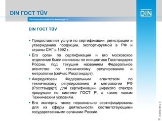 Din overview, DIN Немецкий институт по стандартизации: обзор компании ...