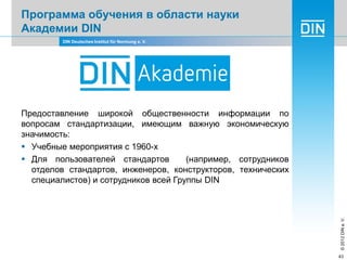 Din overview, DIN Немецкий институт по стандартизации: обзор компании ...