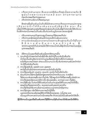 Universityof Laos, facultyof Letter. .Department of History
4[Date]
- ເ ກື ອ ຈ າ ກ ທໍ າ ມ ະ ຊ າ ດ ຫີ ນ ແ ລ ະ ແ ຮໍ່ ທີ ອົ ມ ເ ກື ອ ຢໍ່ ເ ມືໍ່ ອ ສ ະ ລ າ ຍ ຕົ ວ ຫື
ຜຸ ພັ ງ ໂ ດ ຍ ຂ ະ ບ ວ ນ ທ າ ງ ເ ຄ ມີ ແ ລ ະ ທ າ ງ ກ າ ຍ ະ ພ າ ບ
ກໍໍ່ ຈະປົ ດປໍ່ ອຍເກື ອຕໍ່ າງໆອອກມາ
- ເກີ ດຈາກການເຮັ ດນາເກື ອຂອງມະນຸ ດ
ອີ ກຢໍ່ າງໜຶໍ່ ງດີ ນເຄັ ມເປັ ນດີ ນທີ ມີ ລັ ກສະນະການເກີ ດແລະການແພໍ່ ກະຈາຍ
ເ ກີ ດ ຈ າ ກ ນໍັ້ າ ໃ ຕັ້ ດີ ນ ເ ຄັ ມ ລ ວ ມ ທັ ງ ທີ ຢໍ່ ເ ລິ ກ ແ ລ ະ ຕຶັ້ ນ
ເມືໍ່ ອນໍັ້ າໃຕັ້ ດີ ນໄຫລຜໍ່ ານແຫໍ່ ງເກື ອອອກໄປສໍ່ ບໍ່ ອນດີ ນບໍໍ່ ເຄັ ມທີໍ່ ຢໍ່ ຕໍໍ່ າກໍ່ ວາເຮັ ດໃຫັ້ ບໍ ລິ ເວນ
ດີ ນທີໍ່ ຕໍໍ່ າກໍ່ ວານັັ້ ນກາຍເປັ ນດີ ນເຄັ ມ ຂຶັ້ ນກັ ບລະດັ ບພມີ ປະເທດ ສາເຫດຫັ ກຄື :
- ເກີ ດມາຈາກມະນຸ ດໂດຍການສບນໍັ້ າອອກມາໃຊັ້ ຫລາຍເກີ ນໄປ
- ເກີ ດການທະຫັ ກຂອງນໍັ້ າເຄັ ມເຂົັ້ າໄປແທນທີໍ່ ການຊົ ນລະປະທານ
- ກ າ ນ ເ ຮັ ດ ຄ ອ ງ ຊົ ນ ລ ະ ປ ະ ທ າ ນ ໂ ດ ຍ ກ າ ນ ສັ້ າ ງ ອໍ່ າ ງ ເ ກັ ບ ນໍັ້ າ ໃ ຊັ້ ໃ ນ ນ າ
ທີ ມີ ກ າ ນ ທັ ບ ຖົ ມ ຕ ະ ກ ອ ນ ນໍັ້ າ ເ ຄັ ມ ຫື
ຈາກການຂຸ ກໜັ້ າດີ ນໄປຂາຍເຮັ ດໃຫັ້ ຕະກອນນໍັ້ າເຄັ ມທີໍ່ ຢໍ່ ເລິ ກນັັ້ ນກາຍເປັ ນແຫໍ່ ງແ
ພໍ່ ກະຈາຍເກື ອໄດັ້ .
3.3. ວິ ທີ ການປັ ບປຸ ງແກັ້ ໄຂດີ ນເຄັ ມເພືໍ່ ອກະສິ ກໍ າ(ປກເຂົັ້ າ)
1. ການລັ້ າງດີ ນໂດຍອາໄສນໍັ້ າຝົ ນຫື ນໍັ້ າຈື ດ ຂັ ງນໍັ້ າໄວັ້ ໃນນາຈົ ນດີ ນອີໍ່ ມຕົ ວ
ນໍັ້ າກໍໍ່ ຈະເລີັ້ ມເຄັ ມສັ ງເກດຈາກການປໍ່ ຽມສີ ຂອງນໍັ້ າທີ ເປັ ນສີ ນໍັ້ າຕານອໍ່ ອນໆ
ແລັ້ ວຈຶໍ່ ງລະບາຍນໍັ້ າອອກ ທໍ າແບບນີັ້ ປະມານ 2-3 ຄັັ້ ງ ຈົ ນກໍ່ ວາຄວາມເຄັ ມຈະຕໍໍ່ າກໍ່ ວາ
16 ມີ ລີ ໂມລ໌ /ເຊັ ນຕີ ແມັ ດ
2. ການໃຊັ້ ປຸ ຍອິ ນຊີ , ປຸ ຍໝັ ກ ແລະ ປຸ ຍຄອກ
ສະລົ ງພືັ້ ນດີ ນທີ ມັ ກຂາດທາດອາຫານແລັ້ ວໄຖດີ ນຖົ ມໃສໍ່ .
3. ການໃຊັ້ ປນເຊັໍ່ ນວໍ່ າ: ປນຂາວ, ປນມາລ໌ , ປນບົ ດ ໃນດີ ນທີ ເປັ ນກົ ດ.
4. ຮໍ່ ວມກັ ນການໃຊັ້ ກະເບັ້ ຍທີ ມີ ອາຍຸ ຫລາຍກໍ່ ວາປົ ກກະຕິ (ປະມານ 5 ອາທີ ດ)
ໃຊັ້ ຈໍ ານວນຈັ ບຫລາຍຂຶັ້ ນ 6-8 ຕົັ້ ນຕໍໍ່ ຈັ ບ ໃຊັ້ ໄລຍະປັ ດດໍ າໃຫັ້ ຖີໍ່ ຫລາຍຂຶັ້ ນ 20x20 cm.
ການໃສໍ່ ປຸ ຍເຄມີ ຄວນແບໍ່ ງໃສໍ່ 3 ຄັັ້ ງ ສໍ່ ວນຮອງພືັ້ ນ, ແຕກລກ ແລະ ຕັັ້ ງທັ້ ອງ.
5. ການໃຊັ້ ຢີ ບຊັ ນ ໃນກໍ ລະນີ ທີໍ່ ດີ ນເຄັ ມເປັ ນດີ ນດໍ່ າງ ຊໍ່ ວຍໃຫັ້ ດີ ນລະບາຍນໍັ້ າໄດັ້ ດີ ຂຶັ້ ນ,
ຊໍ່ ວຍລັ້ າງເກື ອອອກຈາກດີ ນ, ຫລຸ ດຄວາມເຄັ ນອອກໄປຈາກດີ ນ
ການໃຊັ້ ຕັ້ ອງໄດັ້ ຮັ ບການວິ ເຄາະແລະຄໍ າແນນນໍ າຈາກນັ ກວິ ຊາການ
6. ການໃຊັ້ ແກຣບ ເຮັ ດໃຫັ້ ການລະບາຍນໍັ້ າໄດັ້ ດີ ຂຶັ້ ນ
ນອກຈາກນີັ້ ແກຣບຍັ ງປໍ່ ອຍສີ ລີ ກາດ໌ ໃຫັ້ ເຂົັ້ າແຂງແຮງ, ບໍໍ່ ລົັ້ ມງໍ່ າຍ ແລະ
ເພີໍ່ ມພມຕັ້ ານທານຄວາມເປັ ນພຶ ດຂອງເກື ອ ຕັ້ ານແມງໄມັ້ ເພີໍ່ ມຜົ ນຜະລິ ດໃຫັ້ ເຂົັ້ າ.
ຫື ວິ ທີ ການປັ ບປຸ ງແກັ້ ໄຂດີ ນເຄັ ມອາດໃຊັ້ ວິ ທີ ການລົ ງທຶ ນຕໍໍ່ າແຕໍ່ ໄດັ້ ຜົ ນຜະລິ ດດີ ຄື ກັ ນ
 