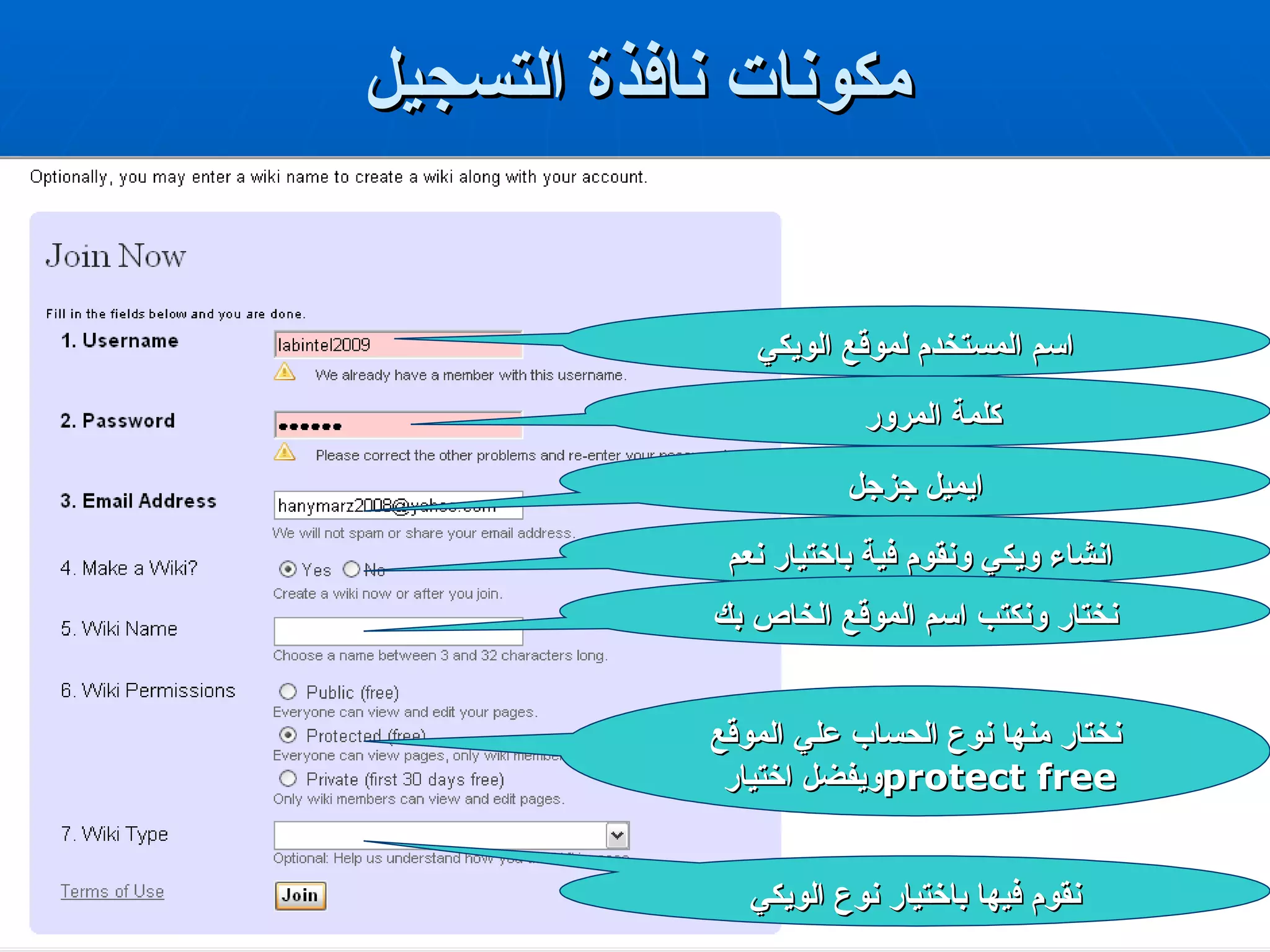 مكونات نافذة التسجيل اسم المستخدم لموقع الويكي كلمة المرور  ايميل جزجل انشاء ويكي ونقوم فية باختيار نعم  نختار ونكتب اسم الموقع الخاص بك نختار منها نوع الحساب علي الموقع ويفضل اختيار  protect free نقوم فيها باختيار نوع الويكي 