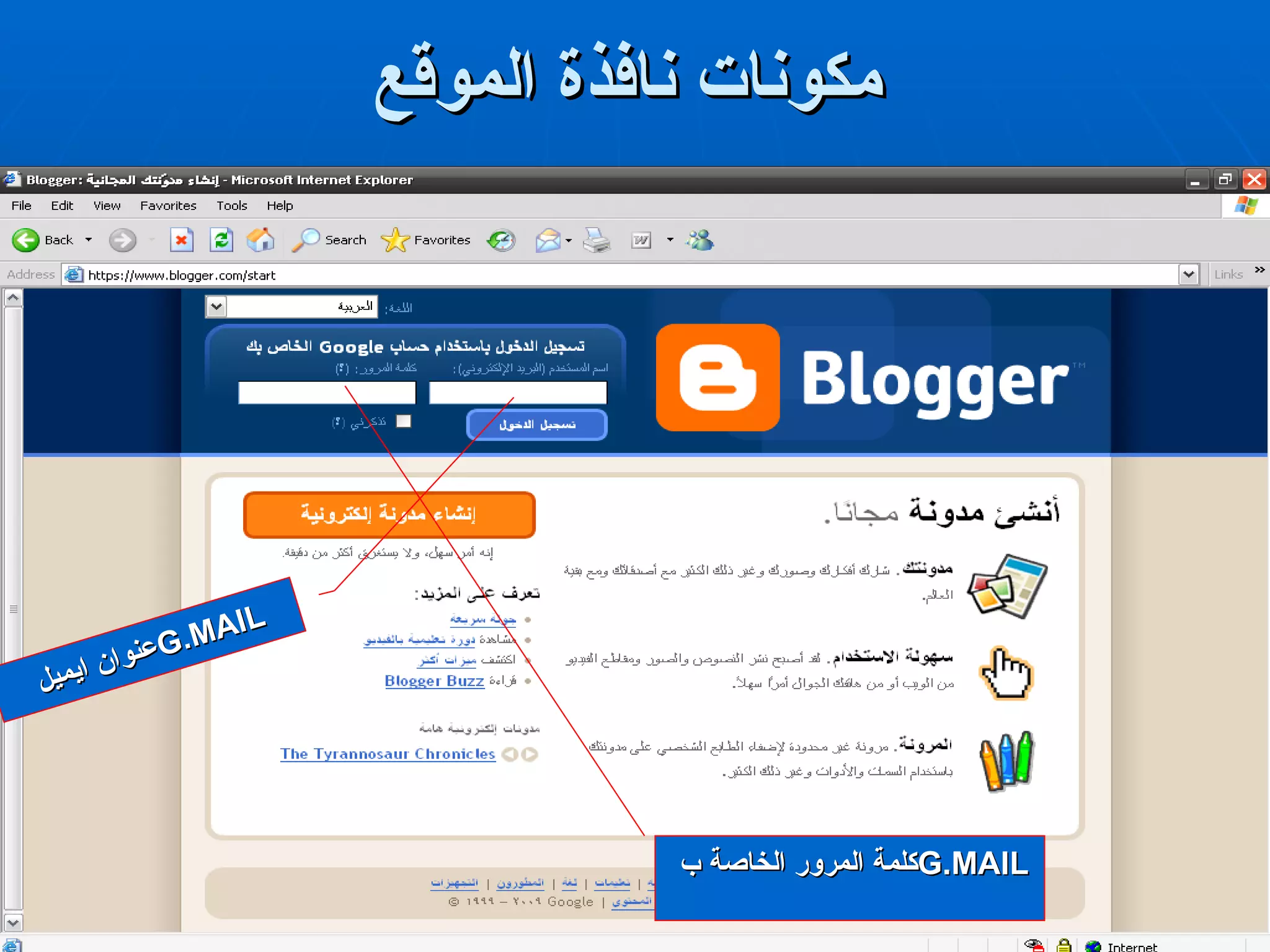 مكونات نافذة الموقع عنوان ايميل  G.MAIL كلمة المرور الخاصة ب  G.MAIL 