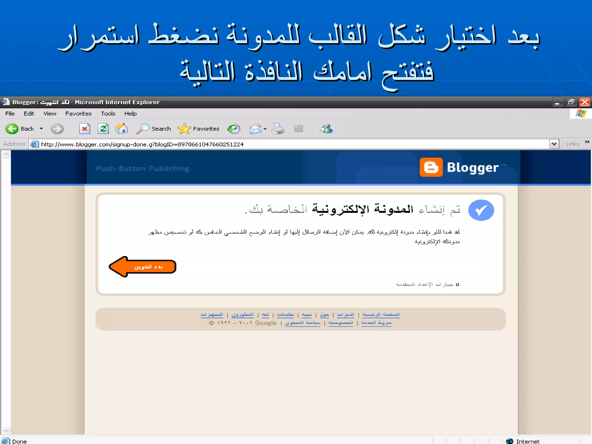بعد اختيار شكل القالب للمدونة نضغط استمرار فتفتح امامك النافذة التالية  