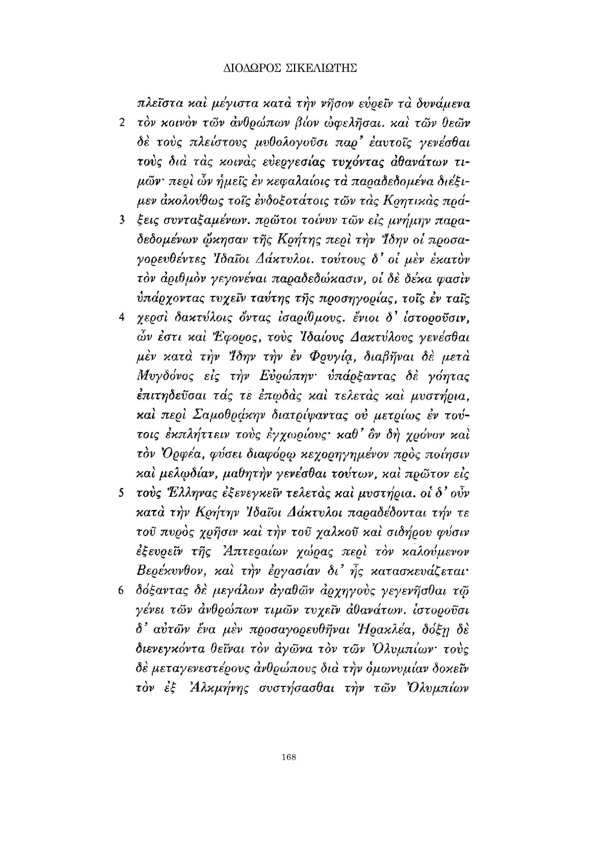 ΔΙΟΔΩΡΟΣ ΣΙΚΕΛΙΩΤΗΣ 
168 
 