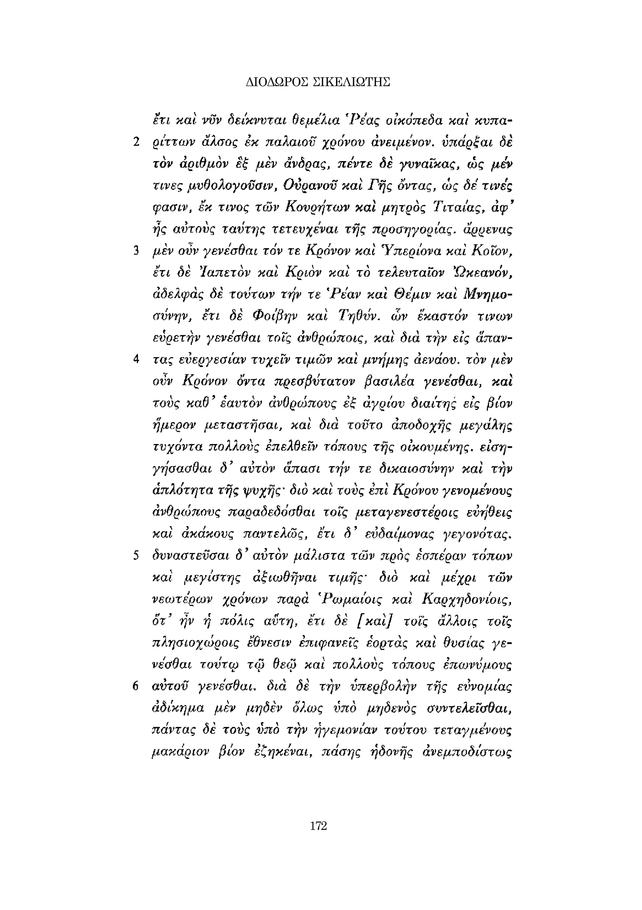 ΔΙΟΔΩΡΟΣ ΣΙΚΕΛΙΩΤΗΣ 
172 
 