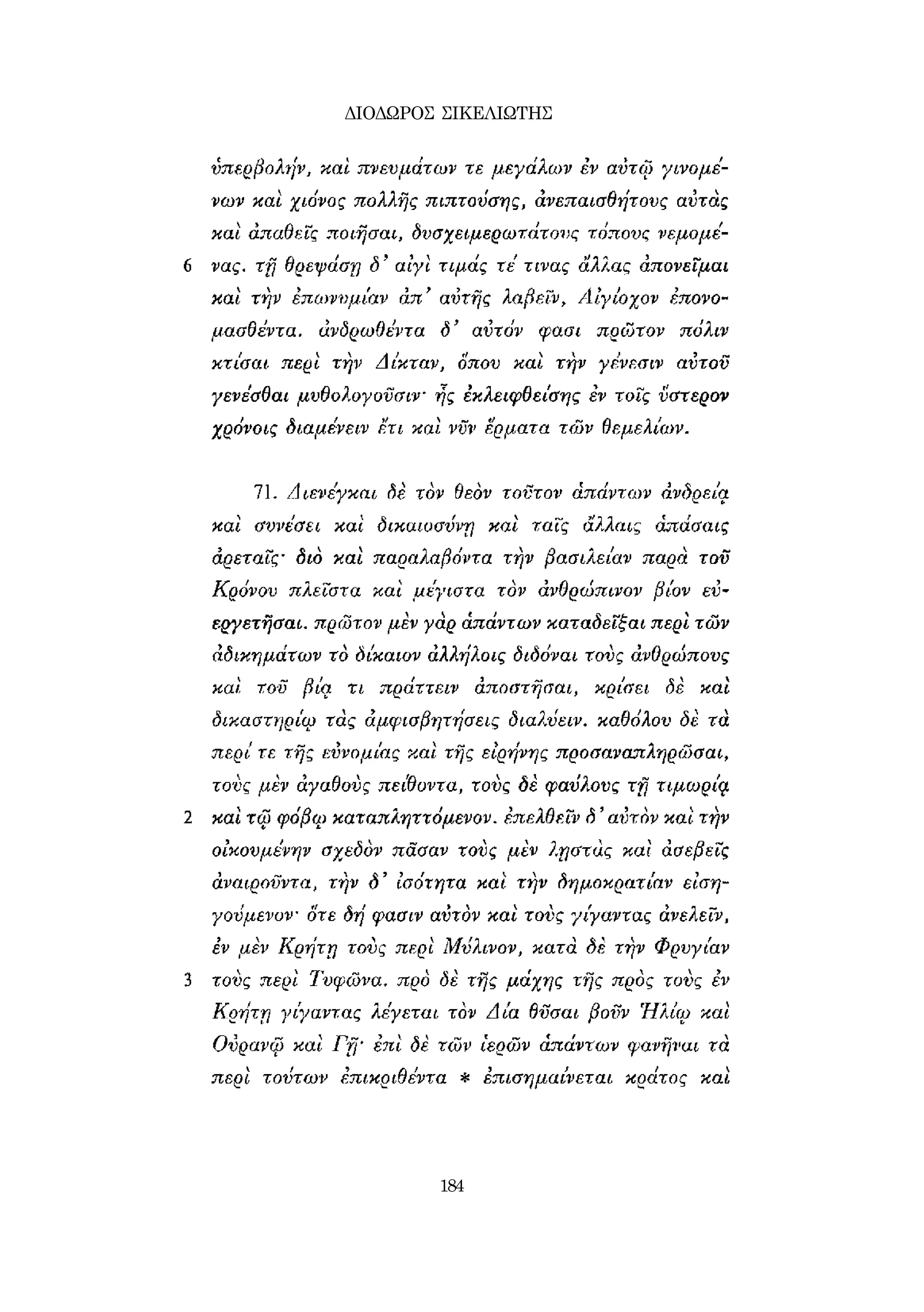 ΔΙΟΔΩΡΟΣ ΣΙΚΕΛΙΩΤΗΣ 
184 
 