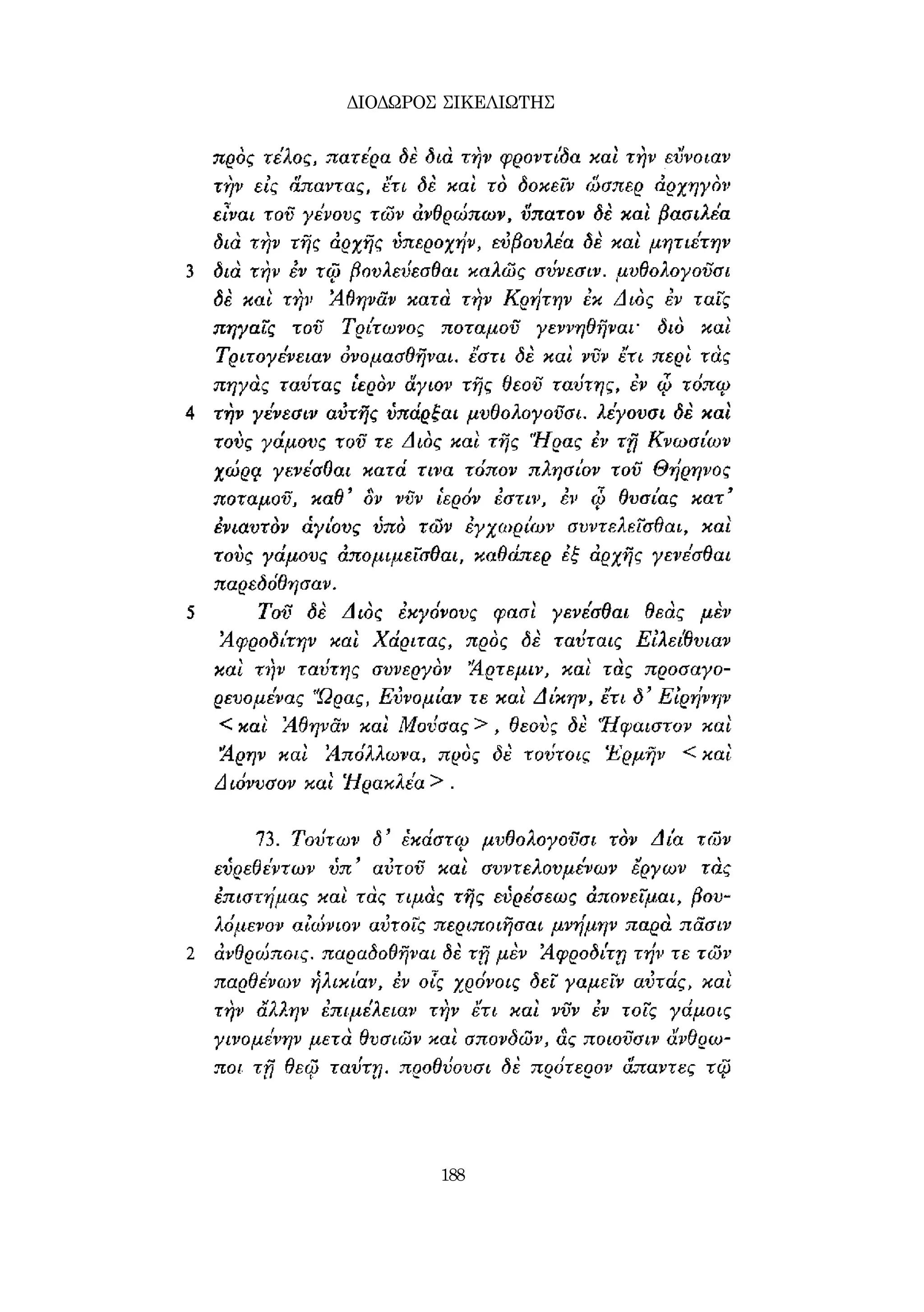 ΔΙΟΔΩΡΟΣ ΣΙΚΕΛΙΩΤΗΣ 
188 
 