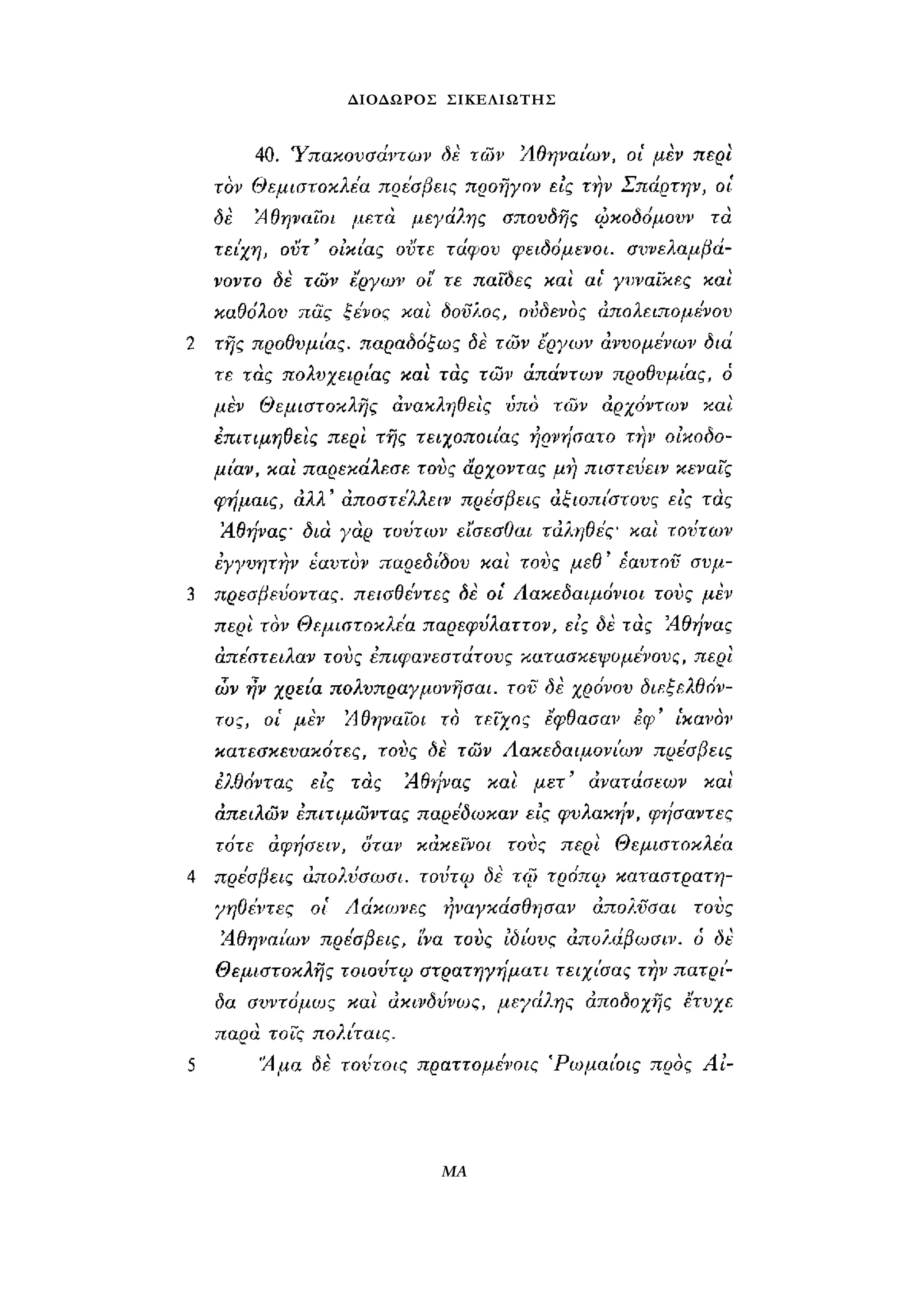 ΔΙΟΔΩΡΟΣ ΣΙΚΕΛΙΩΤΗΣ 
ΜΑ 
 