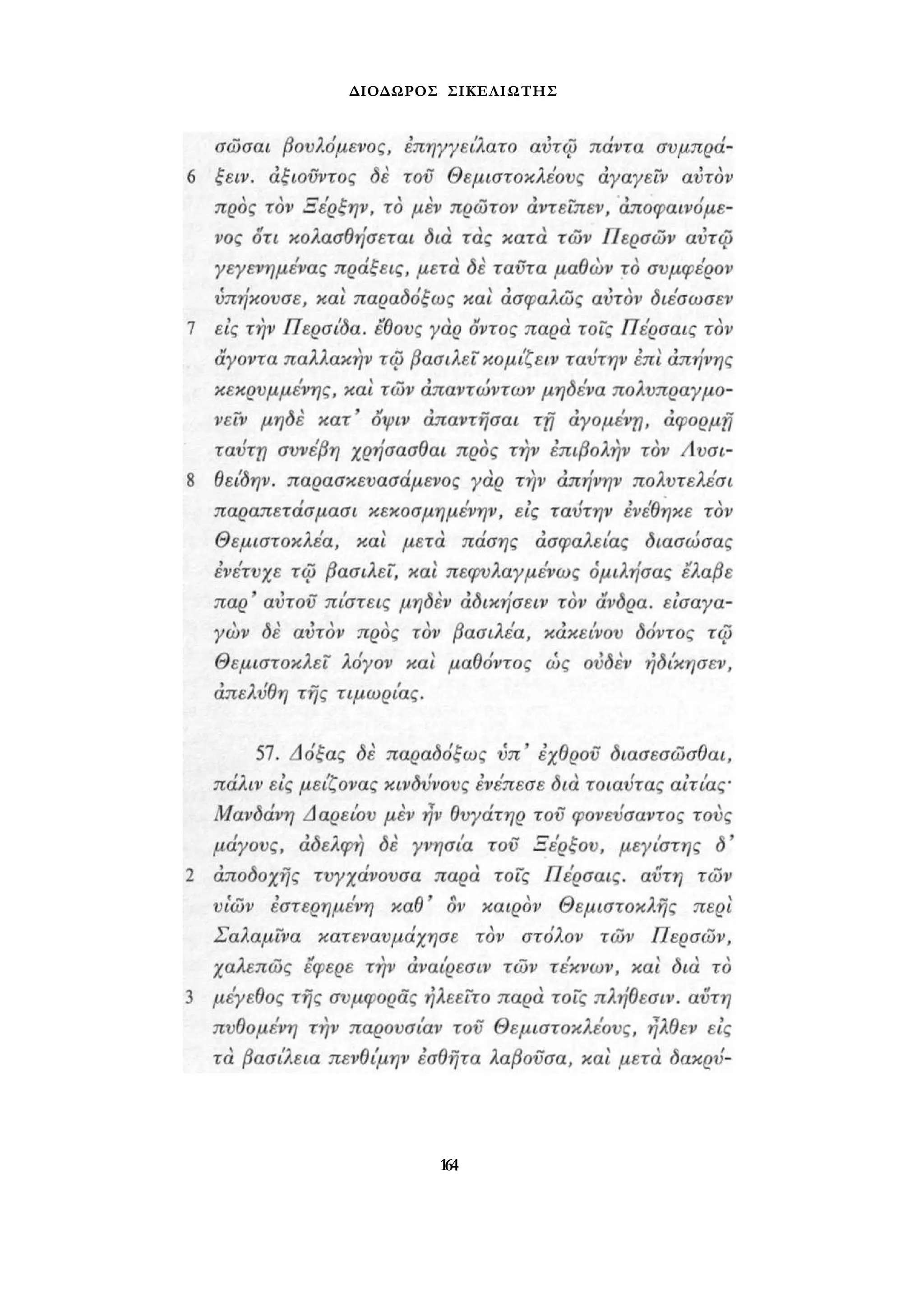 ΔΙΟΔΩΡΟΣ ΣΙΚΕΛΙΩΤΗΣ 
164 
 