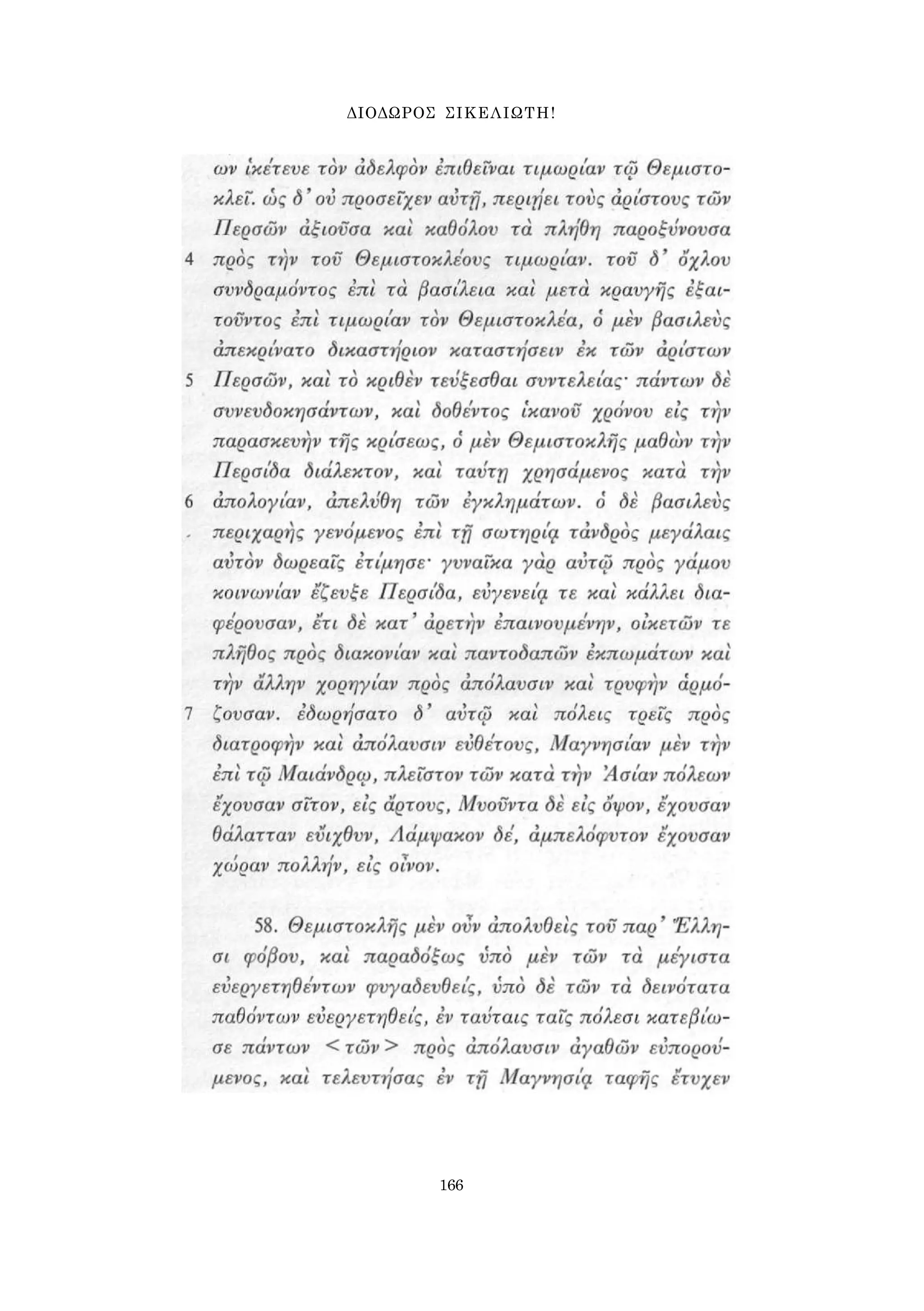 ΔΙΟΔΩΡΟΣ ΣΙΚΕΛΙΩΤΗ! 
166 
 