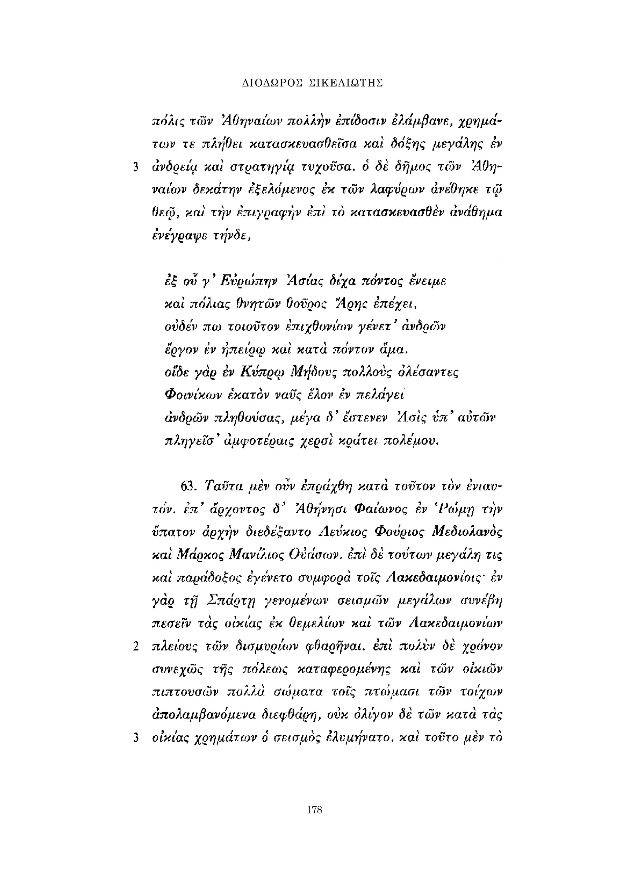 ΔΙΟΔΩΡΟΣ ΣΙΚΕΛΙΩΤΗΣ 
178 
 