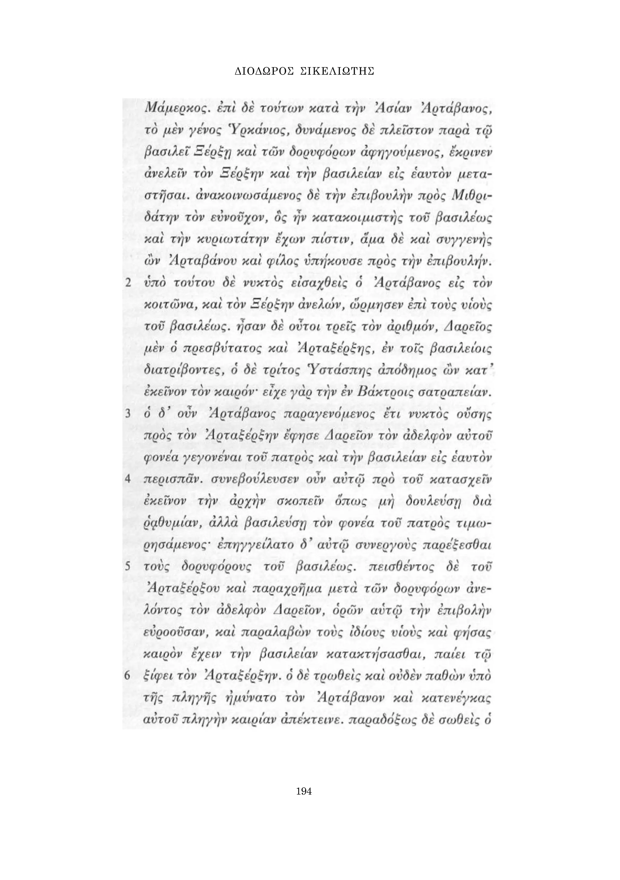 ΔΙΟΔΩΡΟΣ ΣΙΚΕΛΙΩΤΗΣ 
194 
 