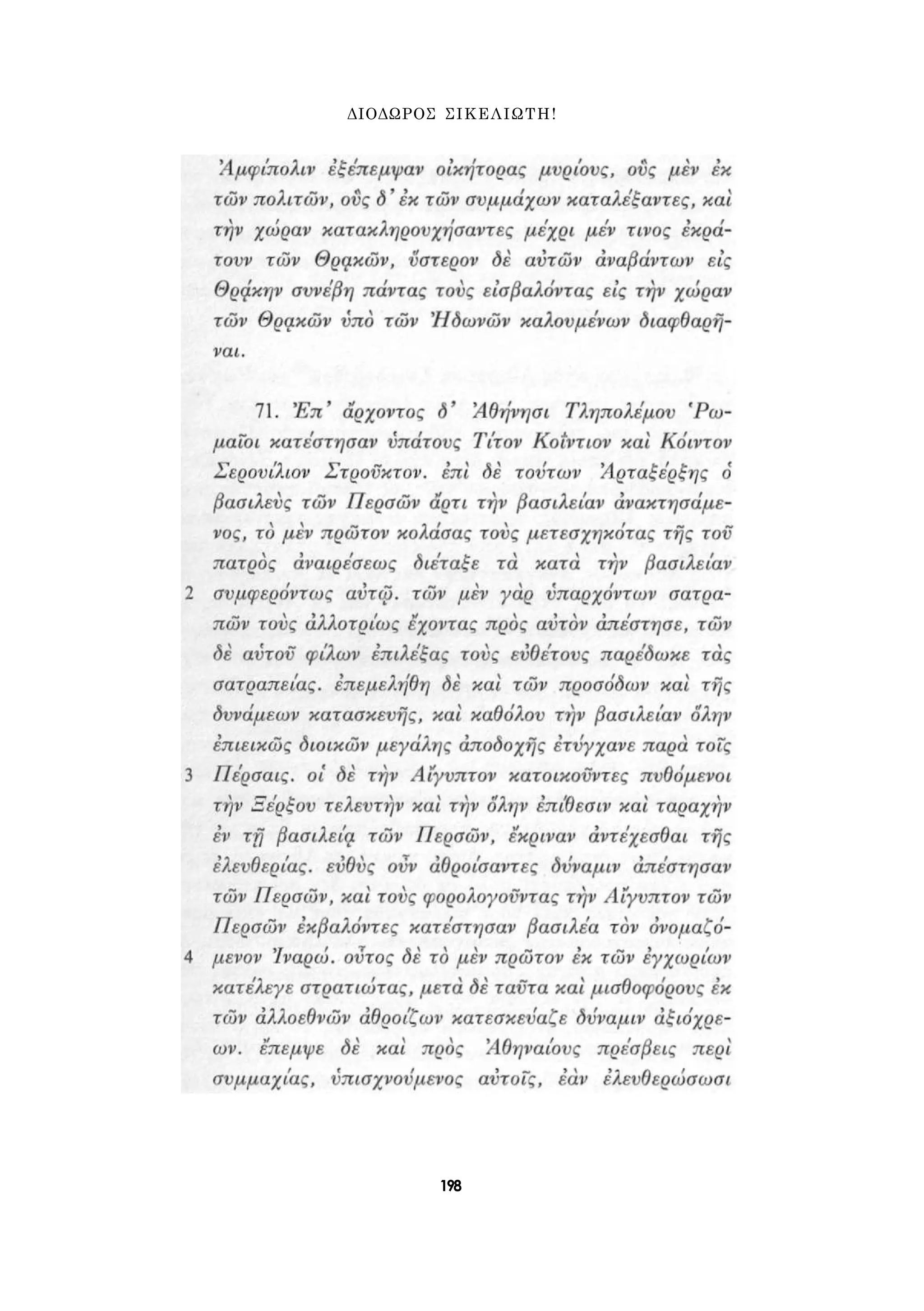 ΔΙΟΔΩΡΟΣ ΣΙΚΕΛΙΩΤΗ! 
198 
 
