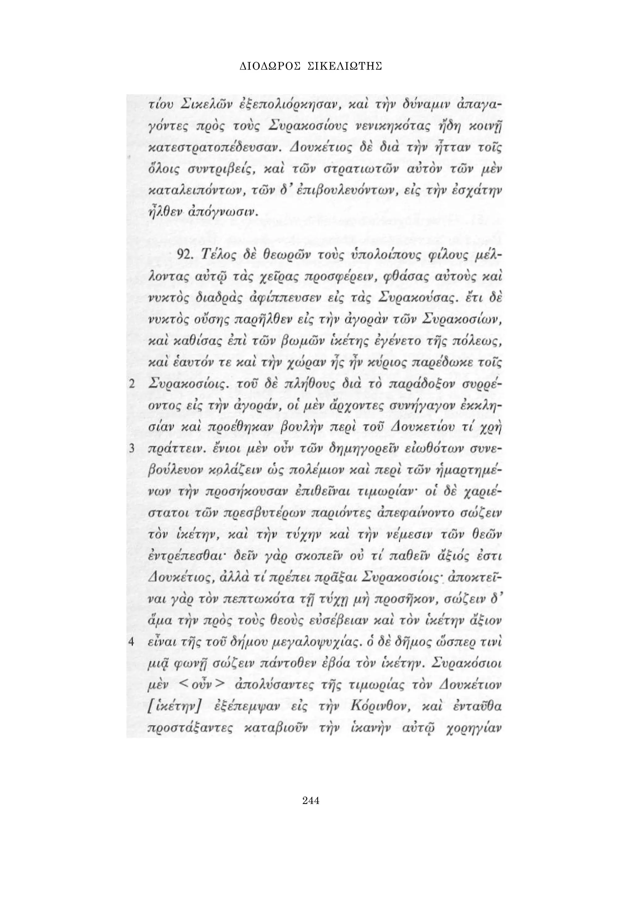 ΔΙΟΔΩΡΟΣ ΣΙΚΕΛΙΩΤΗΣ 
244 
 