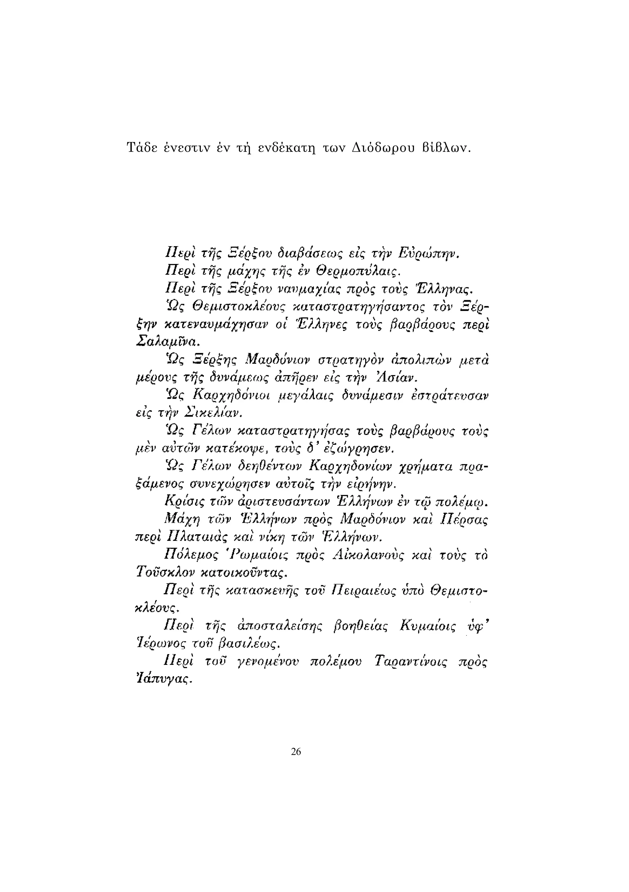 Τάδε ένεστιν έν τή ενδέκατη των Διόδωρου βίβλων. 
26 
 