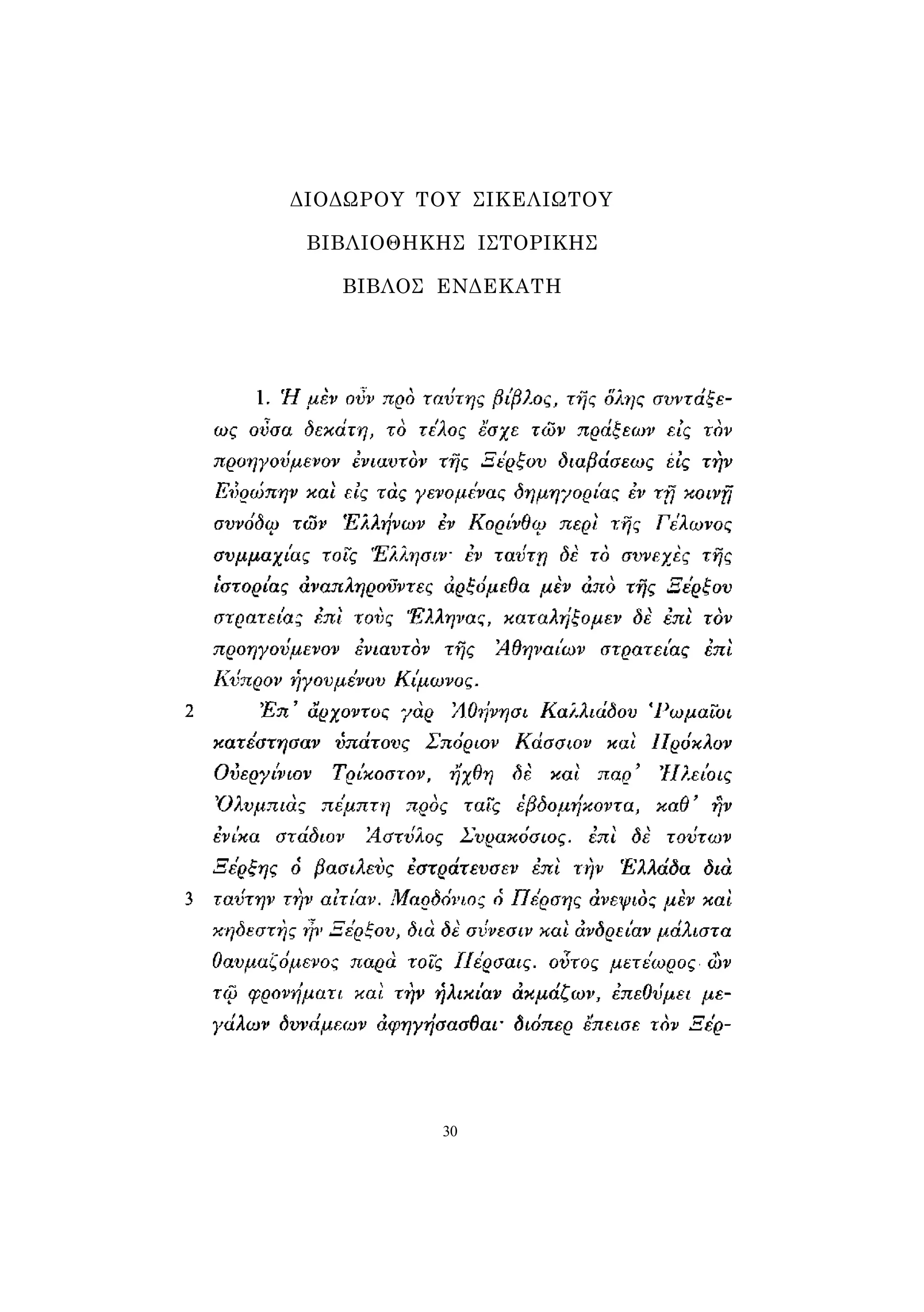 ΔΙΟΔΩΡΟΥ ΤΟΥ ΣΙΚΕΛΙΩΤΟΥ 
ΒΙΒΛΙΟΘΗΚΗΣ ΙΣΤΟΡΙΚΗΣ 
ΒΙΒΛΟΣ ΕΝΔΕΚΑΤΗ 
30 
 