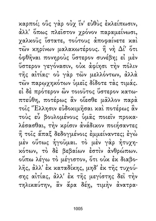 Dion Crisostomo   obras