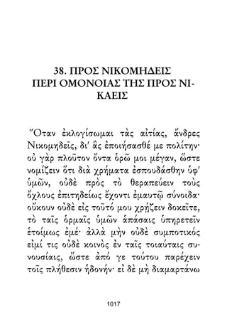 Dion Crisostomo   obras