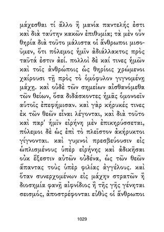 Dion Crisostomo   obras