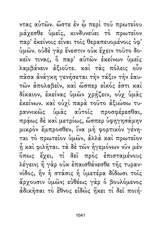 Dion Crisostomo   obras