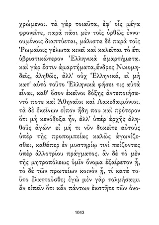 Dion Crisostomo   obras