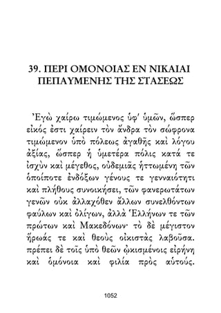 Dion Crisostomo   obras