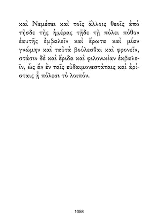 Dion Crisostomo   obras