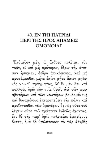 Dion Crisostomo   obras