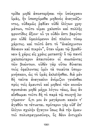 Dion Crisostomo   obras