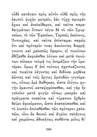 Dion Crisostomo   obras