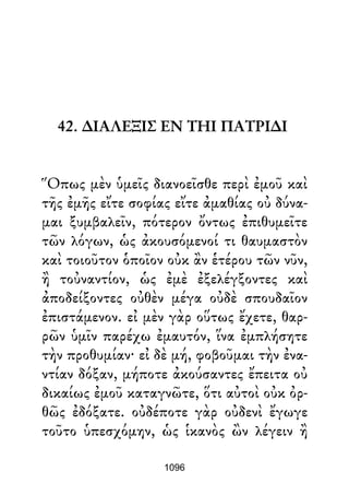 Dion Crisostomo   obras