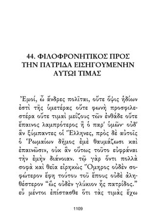 Dion Crisostomo   obras