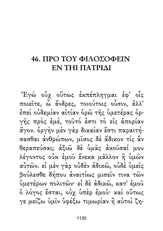 Dion Crisostomo   obras