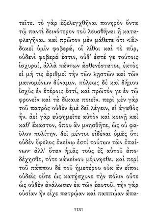 Dion Crisostomo   obras