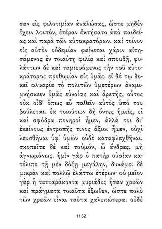 Dion Crisostomo   obras