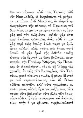 Dion Crisostomo   obras