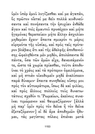 Dion Crisostomo   obras