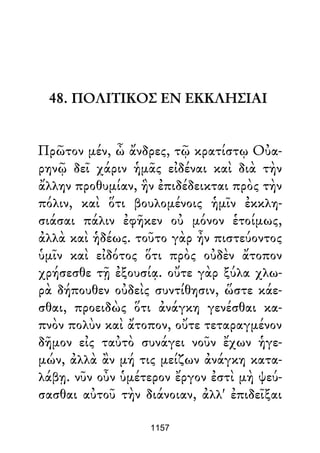 Dion Crisostomo   obras