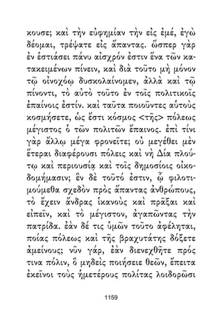 Dion Crisostomo   obras