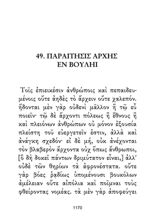 Dion Crisostomo   obras