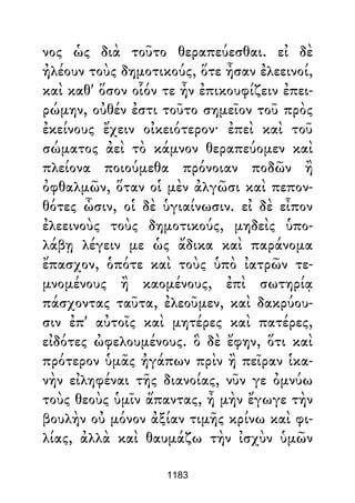 Dion Crisostomo   obras