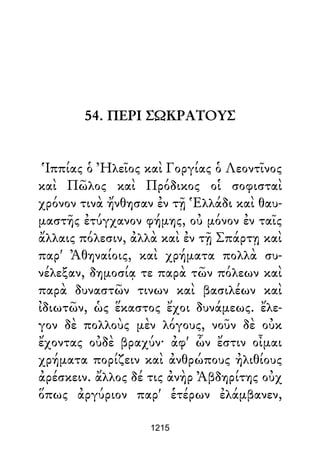 Dion Crisostomo   obras