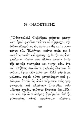 Dion Crisostomo   obras