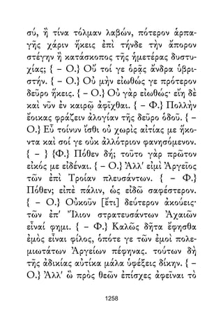 Dion Crisostomo   obras