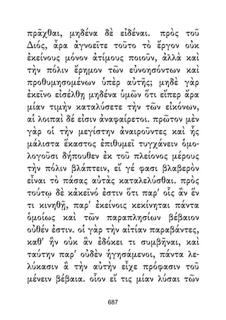 Dion Crisostomo   obras