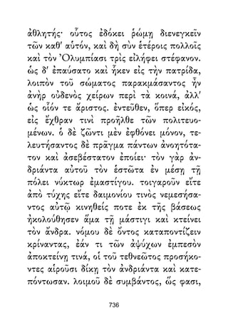 Dion Crisostomo   obras