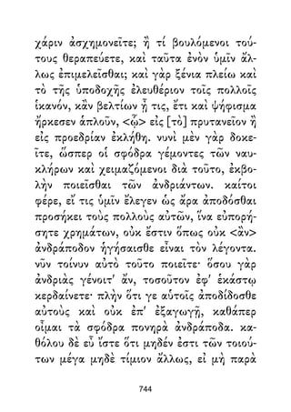 Dion Crisostomo   obras