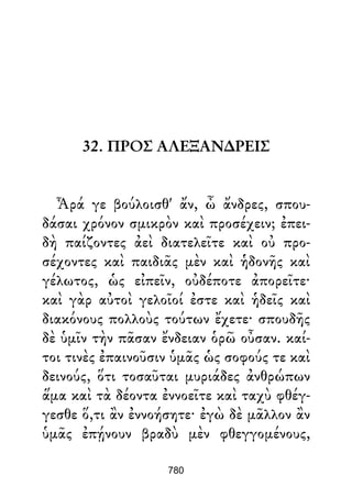 Dion Crisostomo   obras