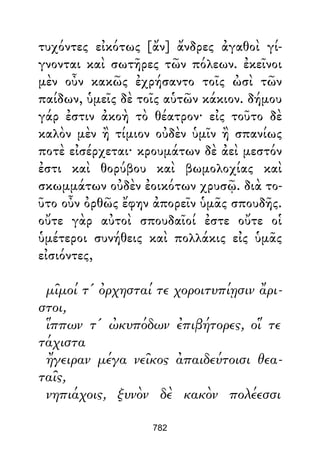 Dion Crisostomo   obras