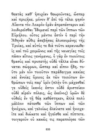 Dion Crisostomo   obras